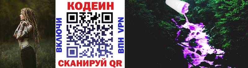 Кодеиновый сироп Lean Purple Drank  Петров Вал 
